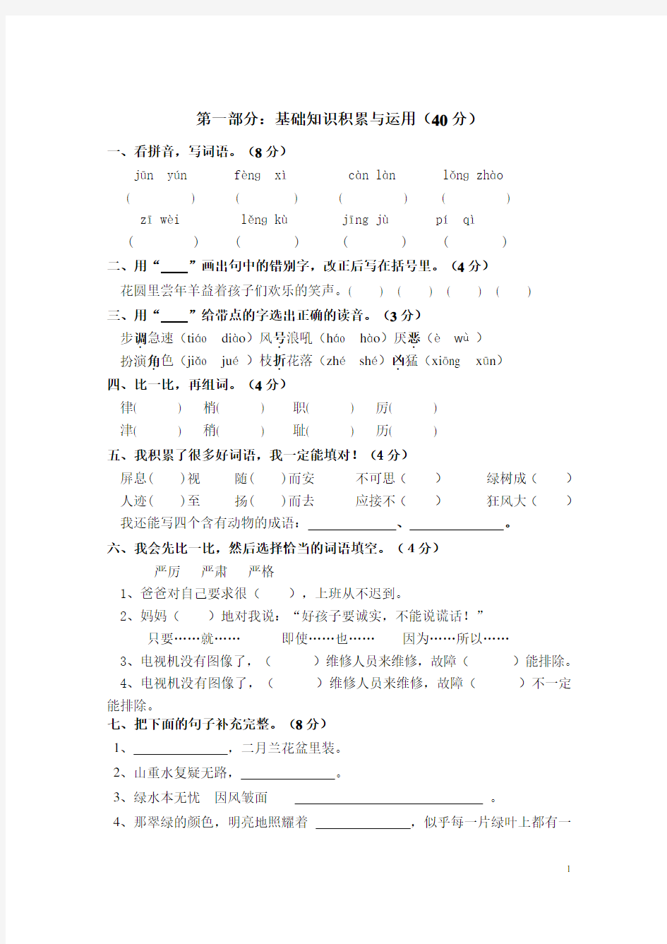 小学四年级期中考试试卷(附答案)