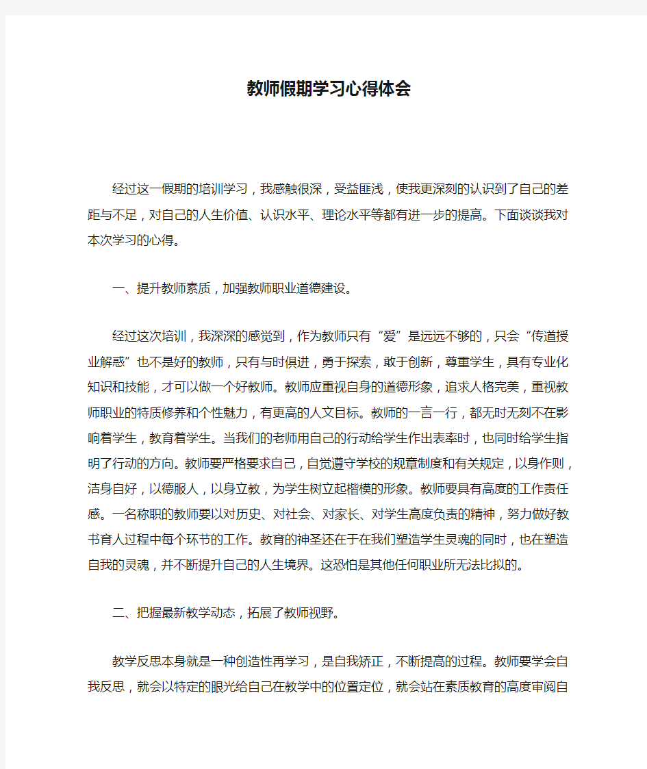 教师假期学习心得体会