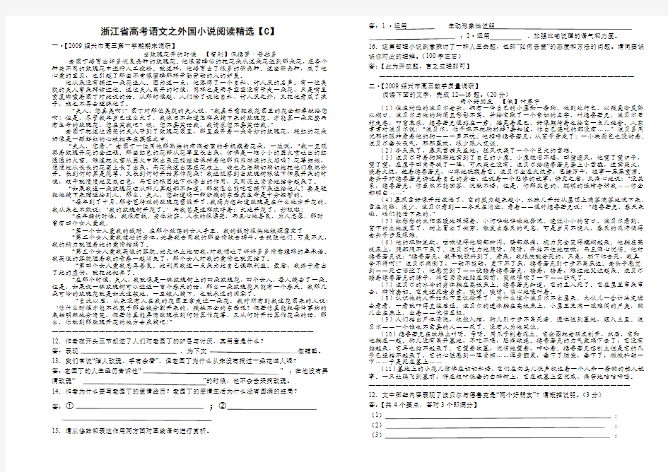 浙江省高考语文之外国小说阅读精选