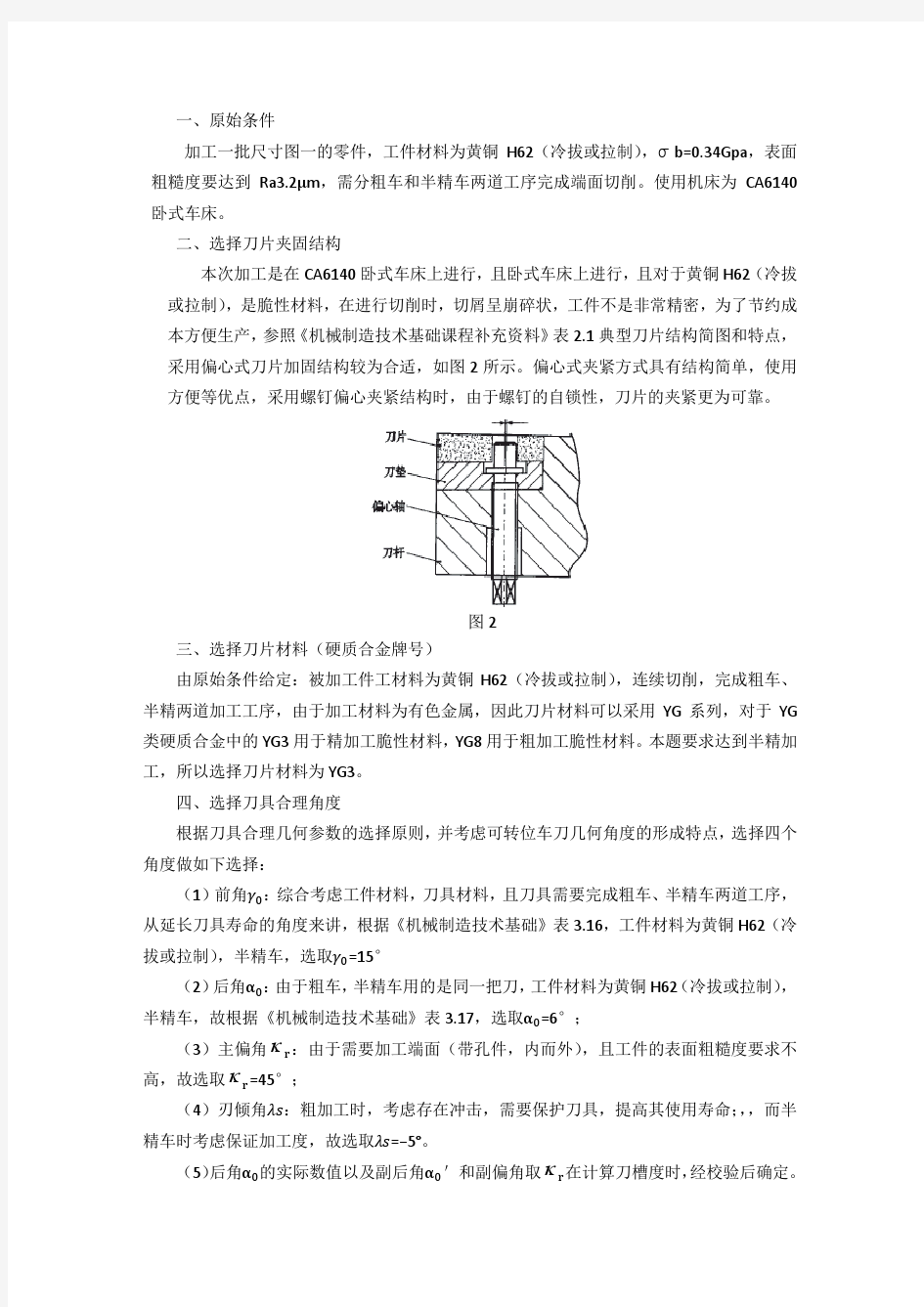 哈工大机械制造大作业