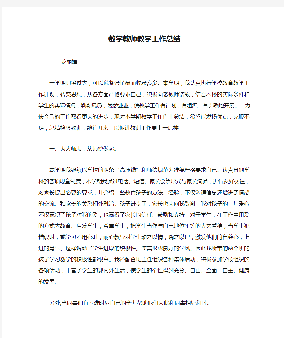 数学教师教学工作总结