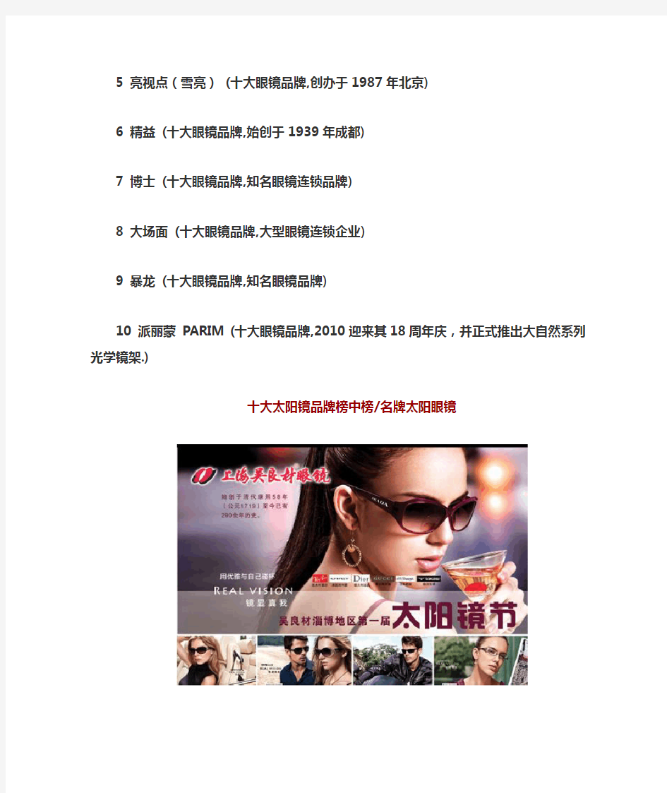 中国眼镜品牌最新排行榜