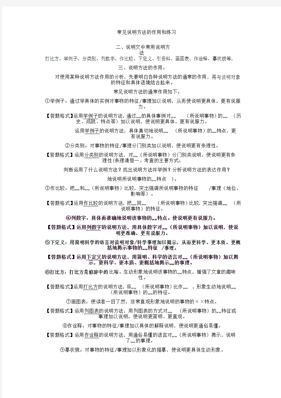 常见说明方法的作用和练习