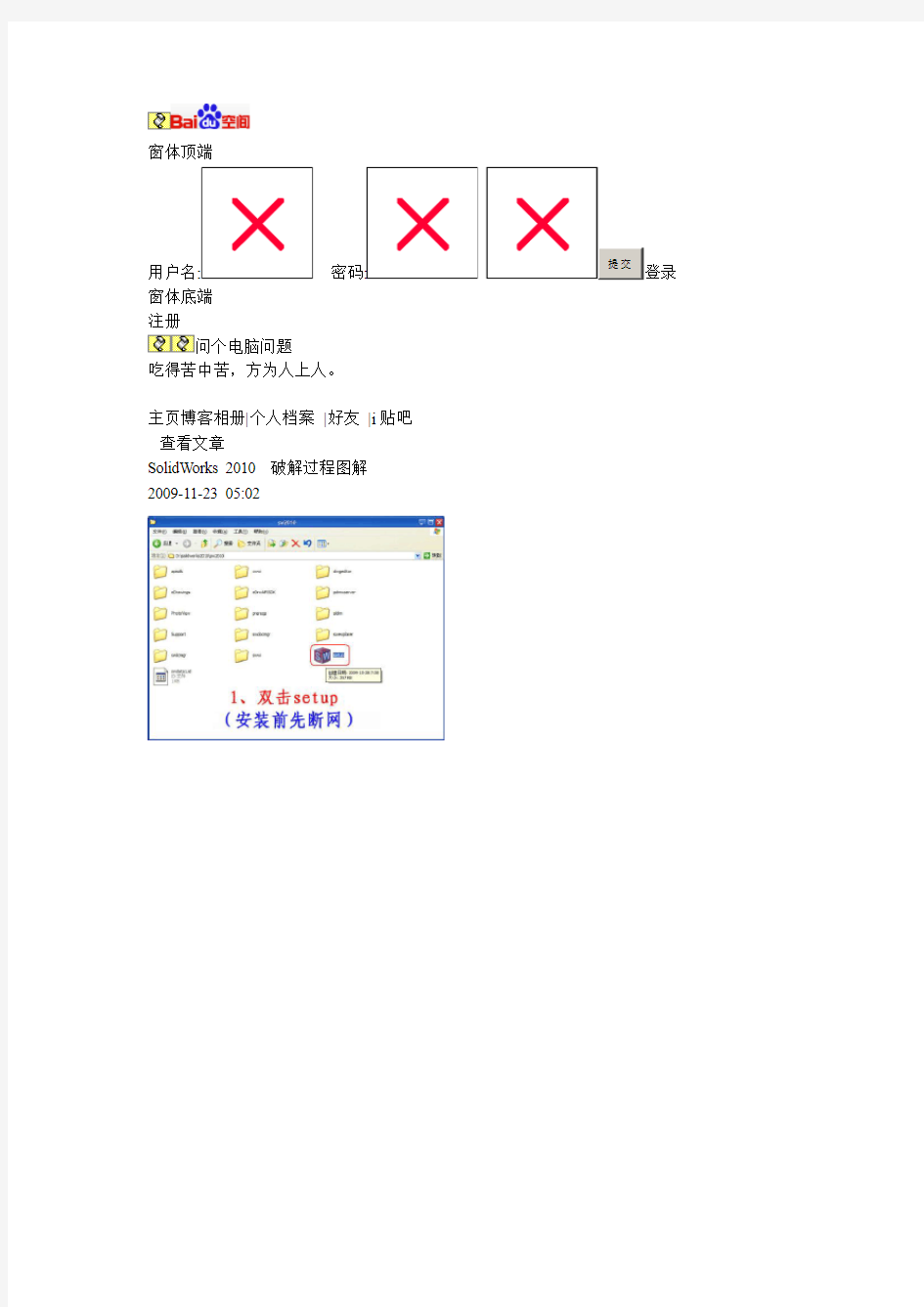 solidworks2010具体破解方法及步骤