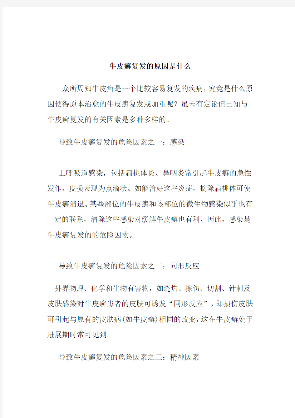 引起牛皮癣复发的原因是什么