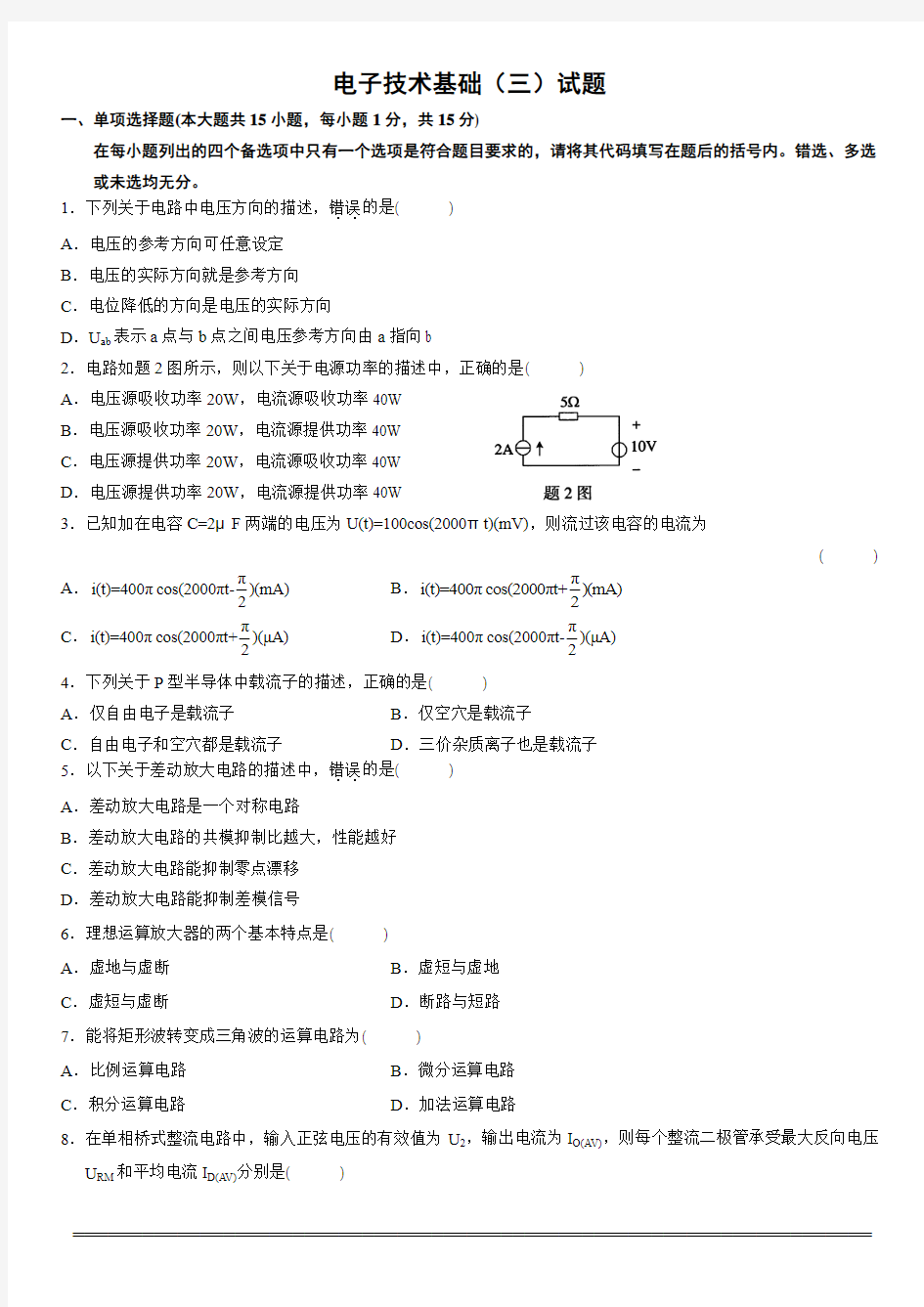 电子技术基础试题6