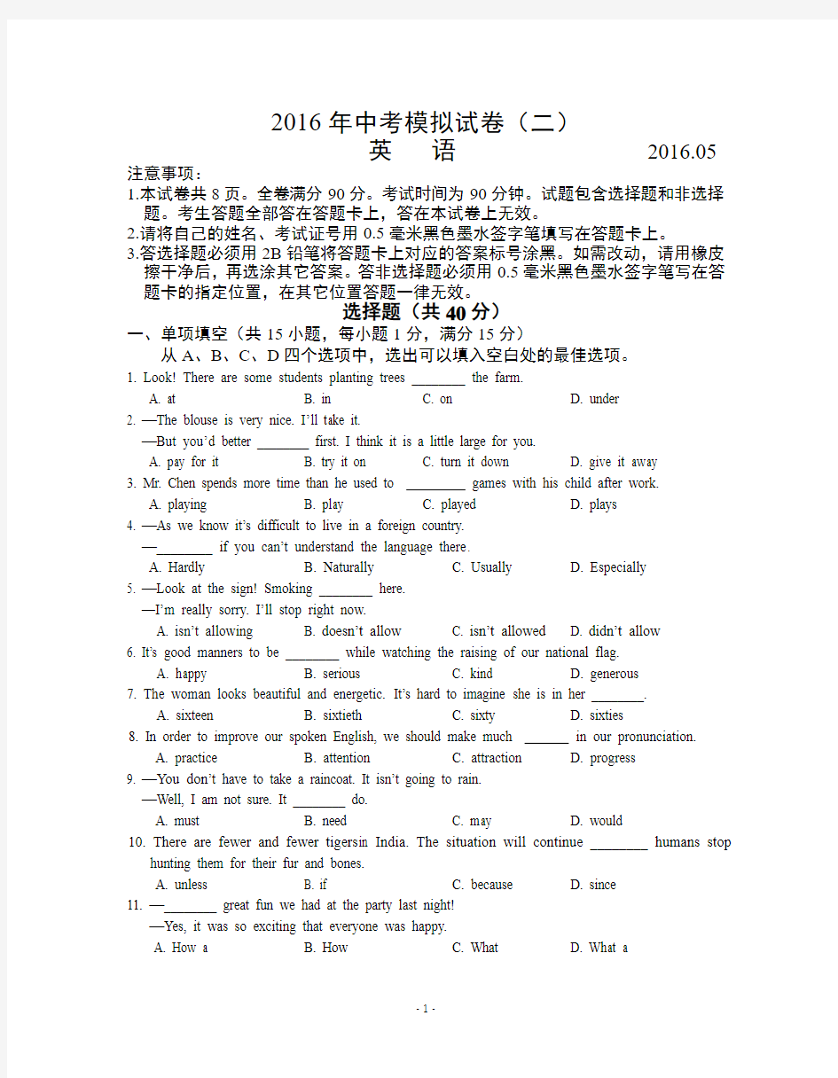 南京市联合体2015-2016年中考英语二模试卷含答案