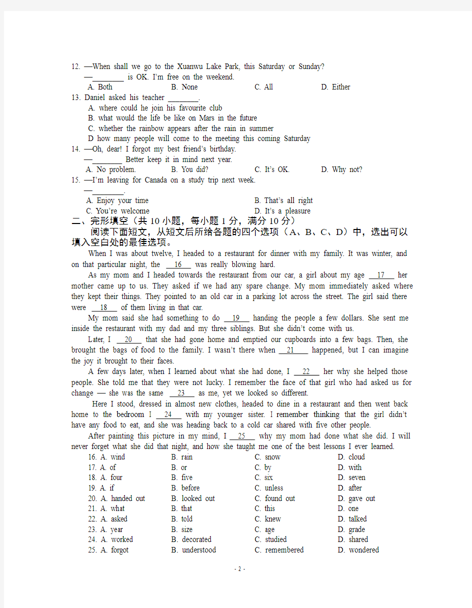 南京市联合体2015-2016年中考英语二模试卷含答案