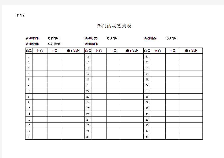 部门活动签到表