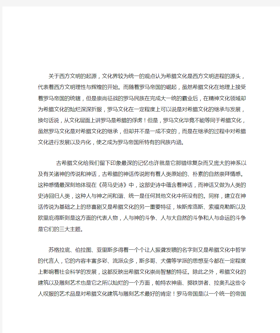 关于西方文明的起源