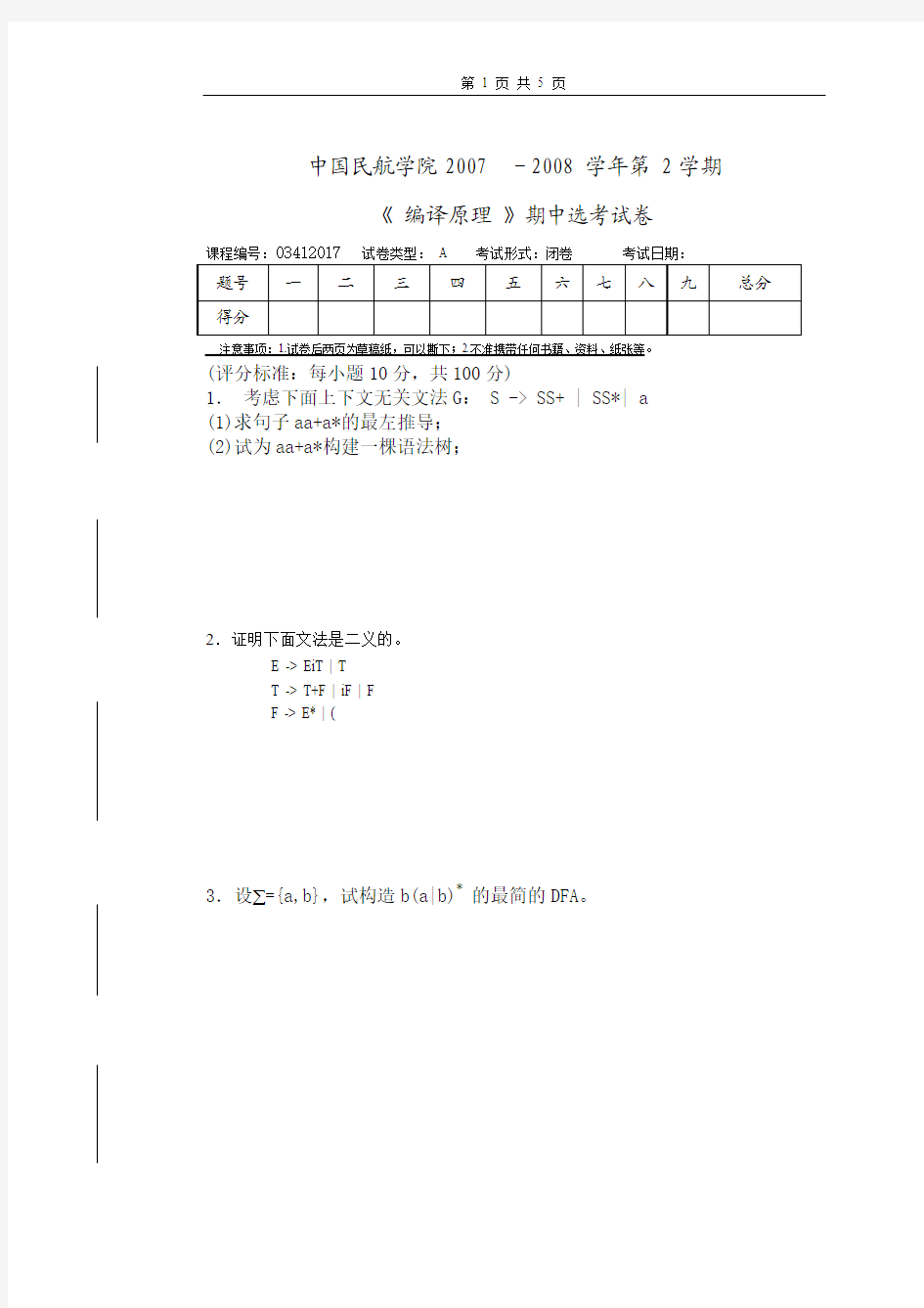 2007-2008-2期中选考a卷编译试卷