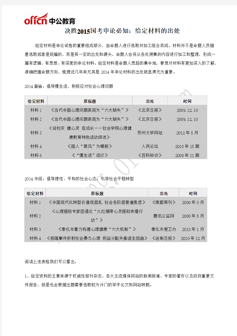 决胜2015国考申论必知：给定材料的出处