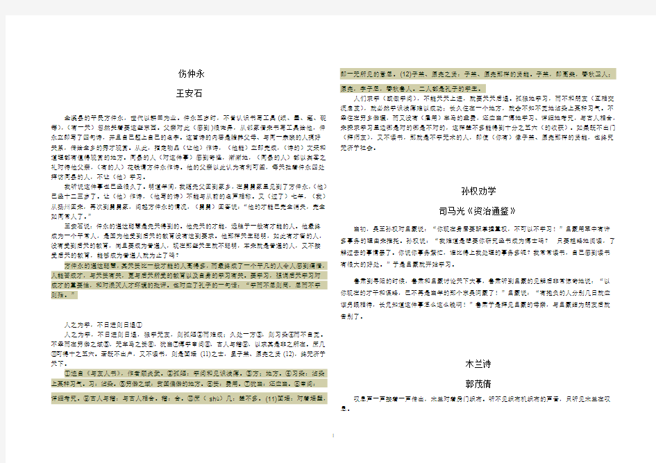 人教版七年级下学期语文文言文翻译