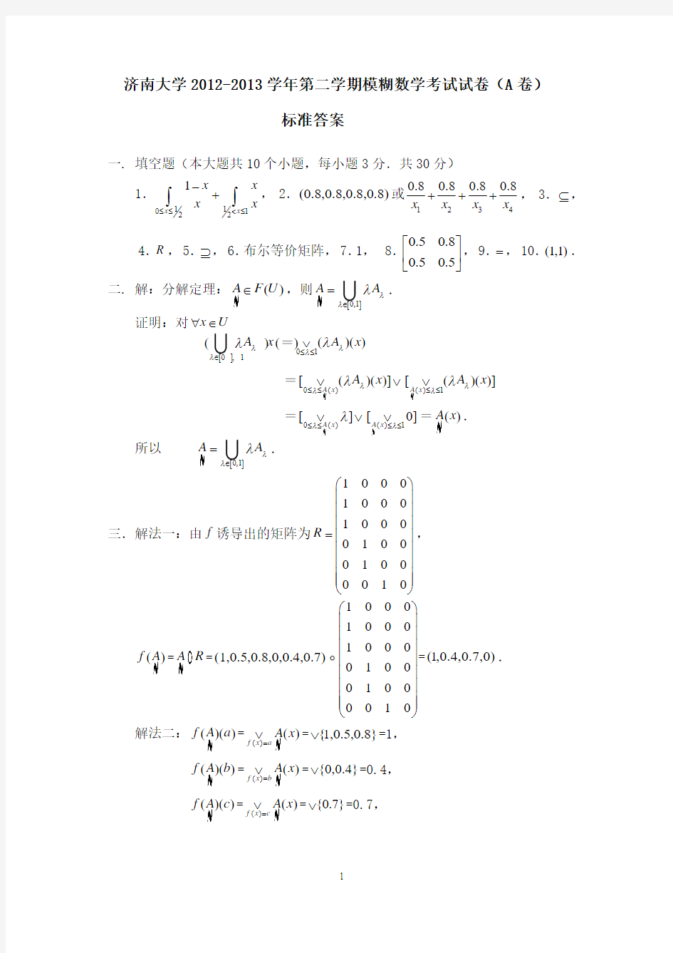 模糊数学答案