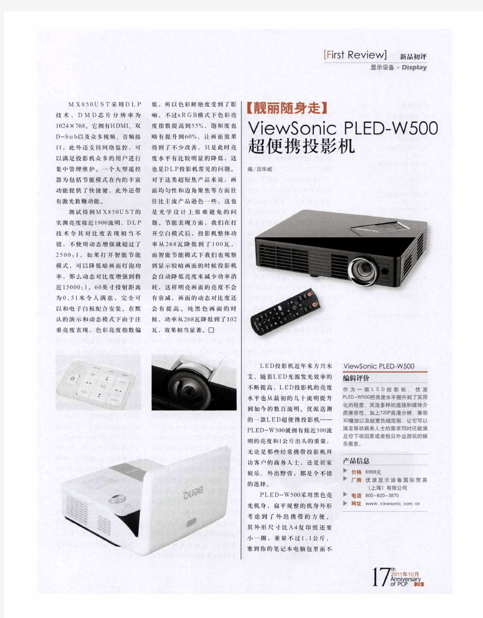 ViewSonic PLED-W500超便携投影机