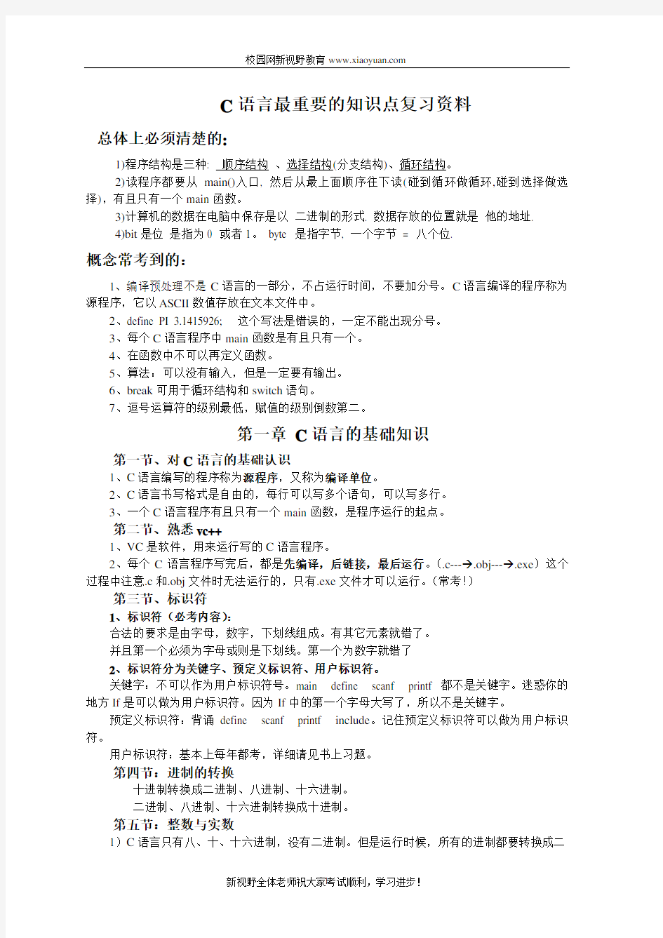 大学c语言考试基础知识复习