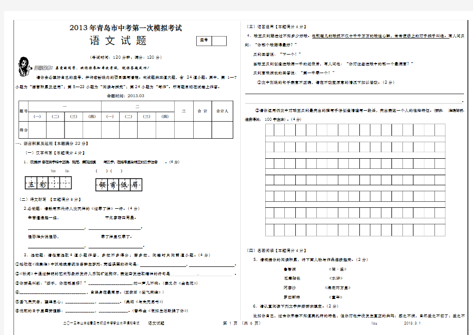 2013年青岛市中考语文模拟试题