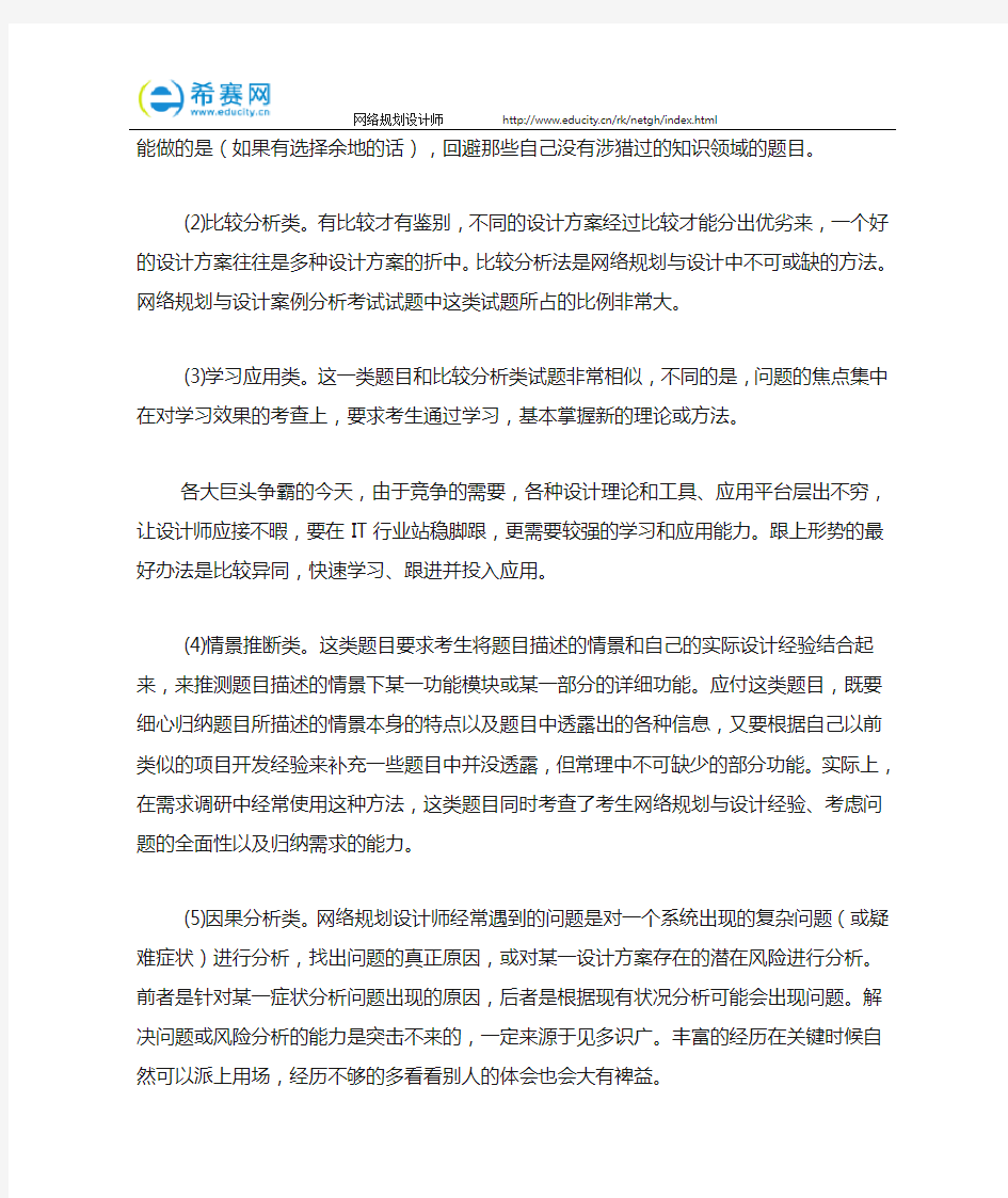 网络规划设计师案例分析解题技巧