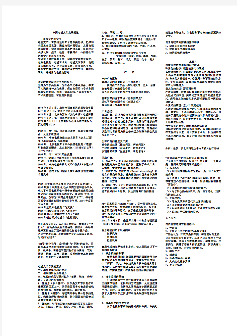 电视文艺编导笔记资料