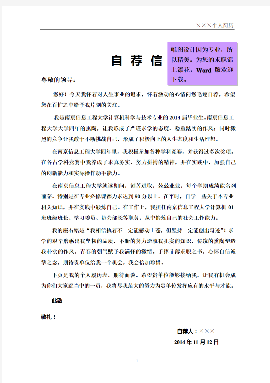 南京信息工程大学封面个人简历模板