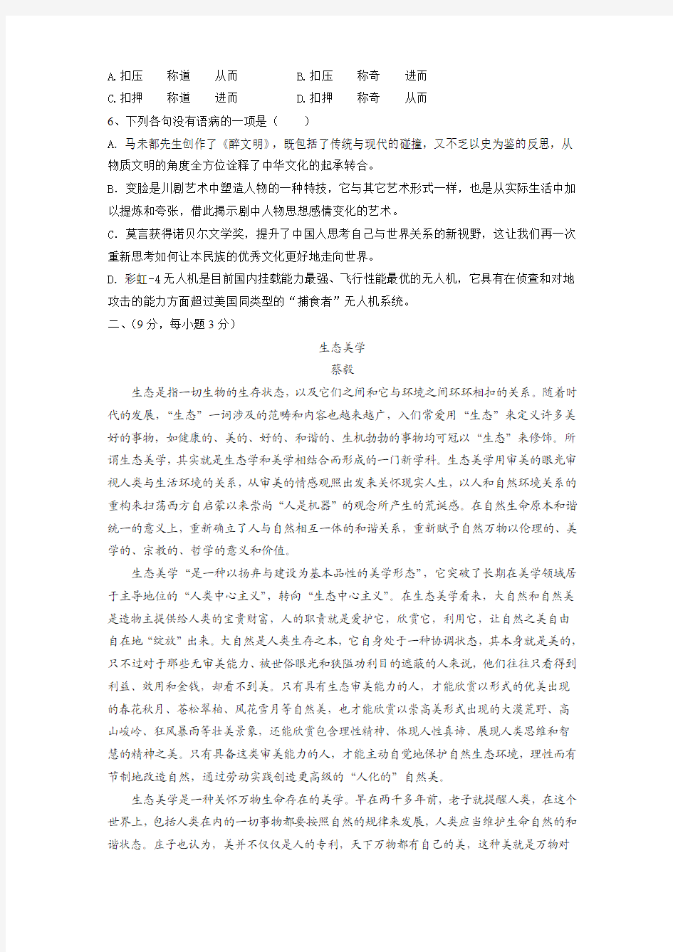 四川省成都七中实验学校2013-2014学年高二6月月考语文试题(无答案)