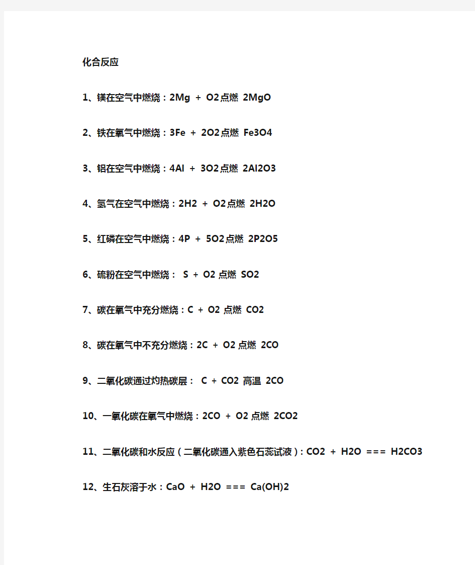 初三化学公式大全