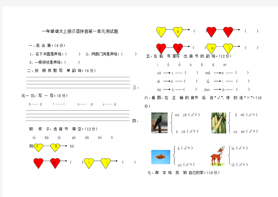 一年级上册语文第一单元检测试卷--青岛版--2011.09.23