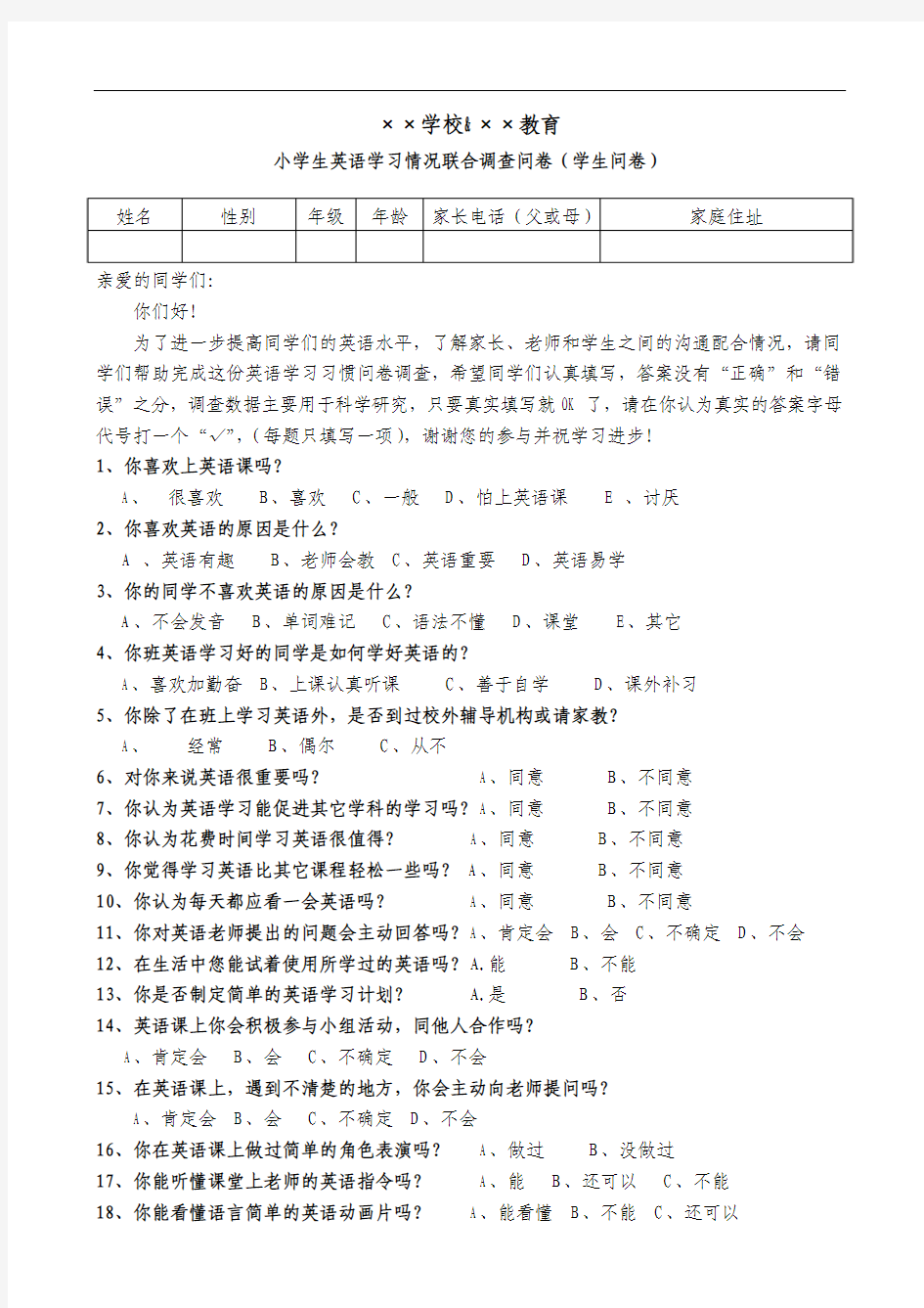 小学生英语调查问卷