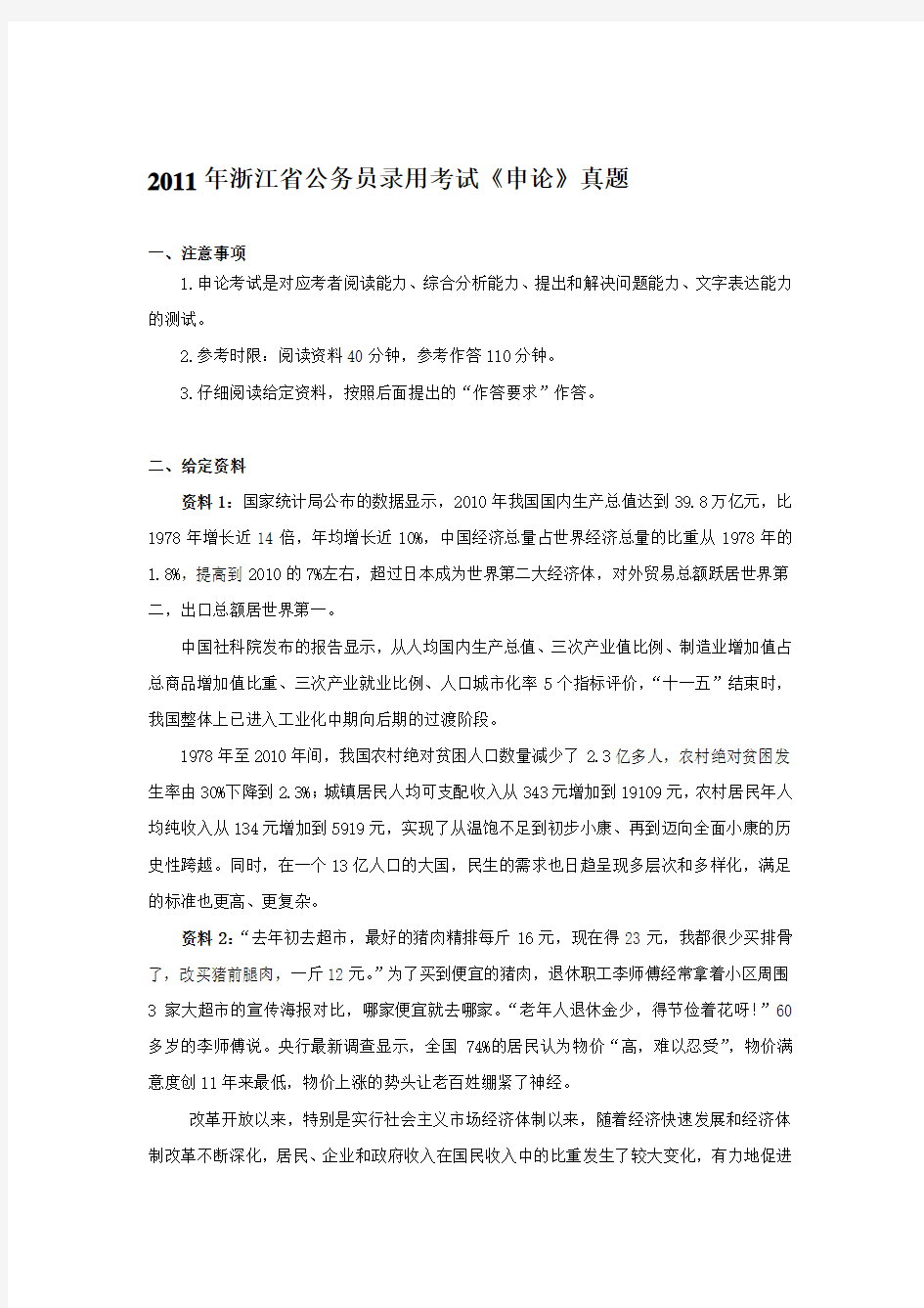 2011年浙江省公务员录用考试真题解析