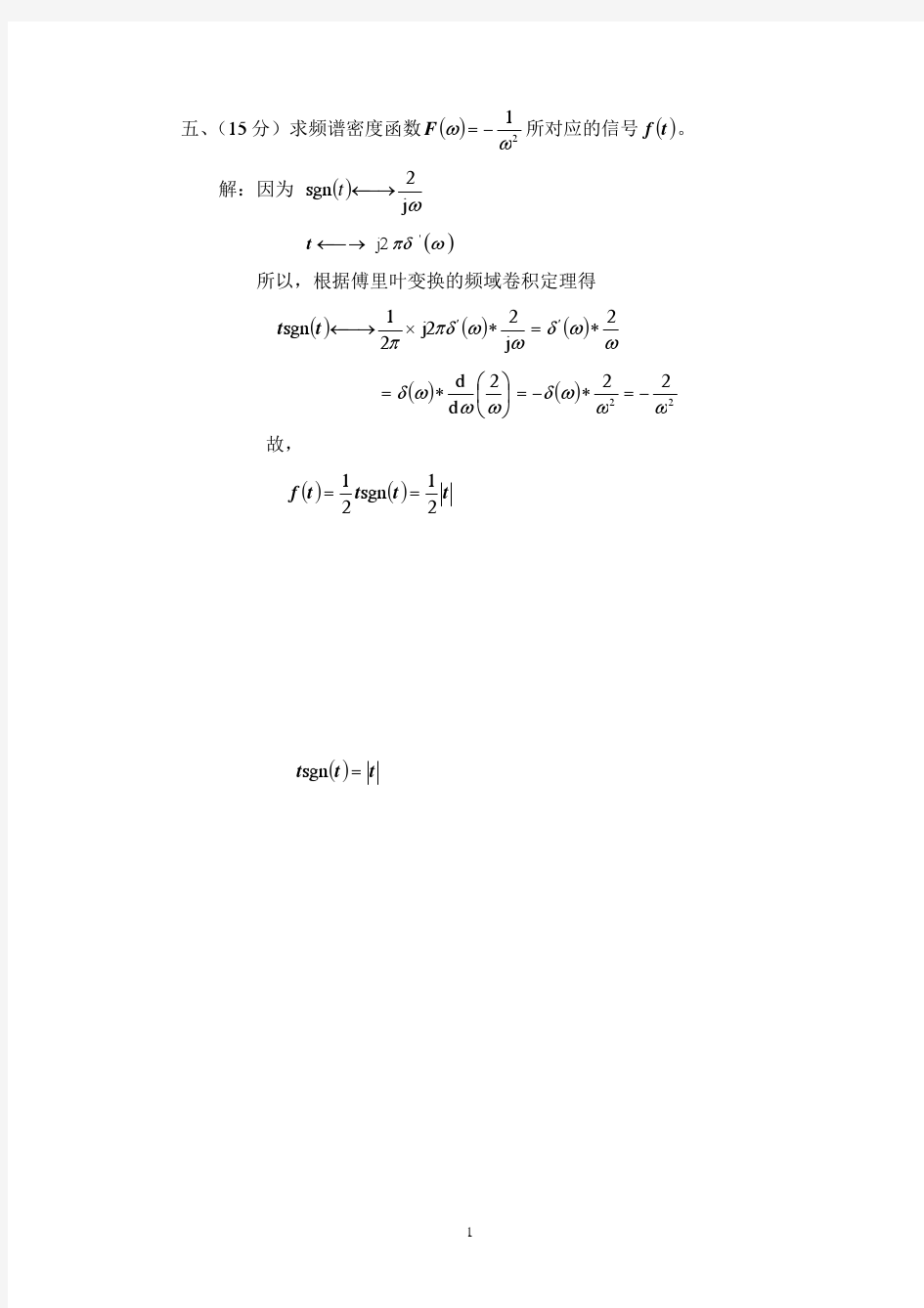 第三章 傅里叶变换 重要例题与思考题 2016年4月20日