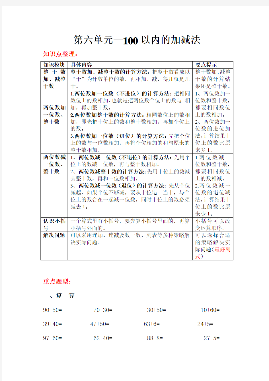 一年级数学第六单元(