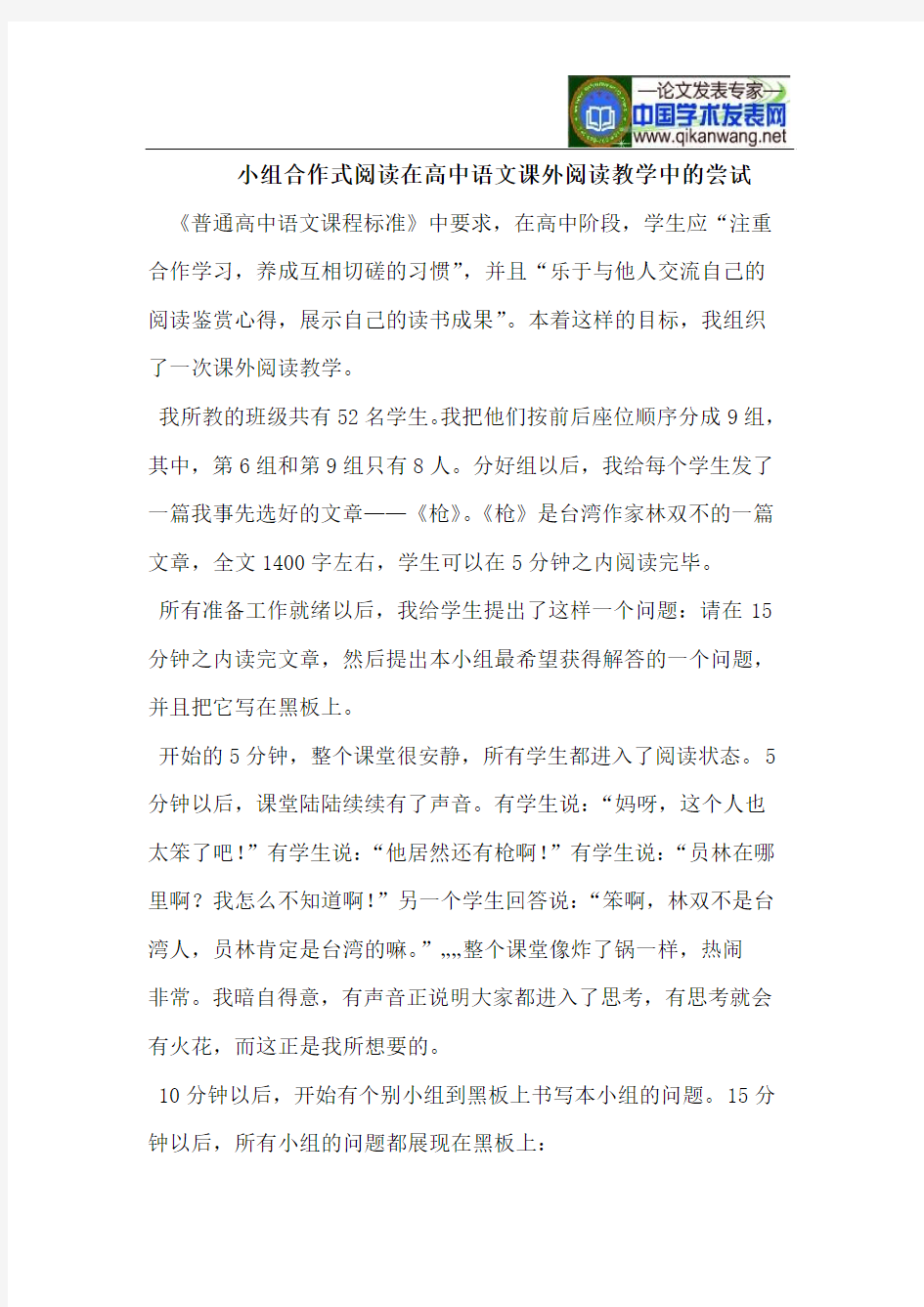 小组合作式阅读在高中语文课外阅读教学中的尝试