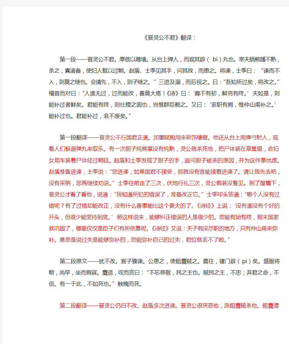 中国传统文化经典之晋灵公不君原文翻译校对准确