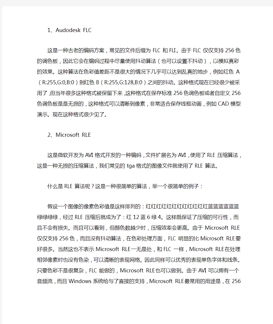 视频编码与文件格式的对应关系及用途