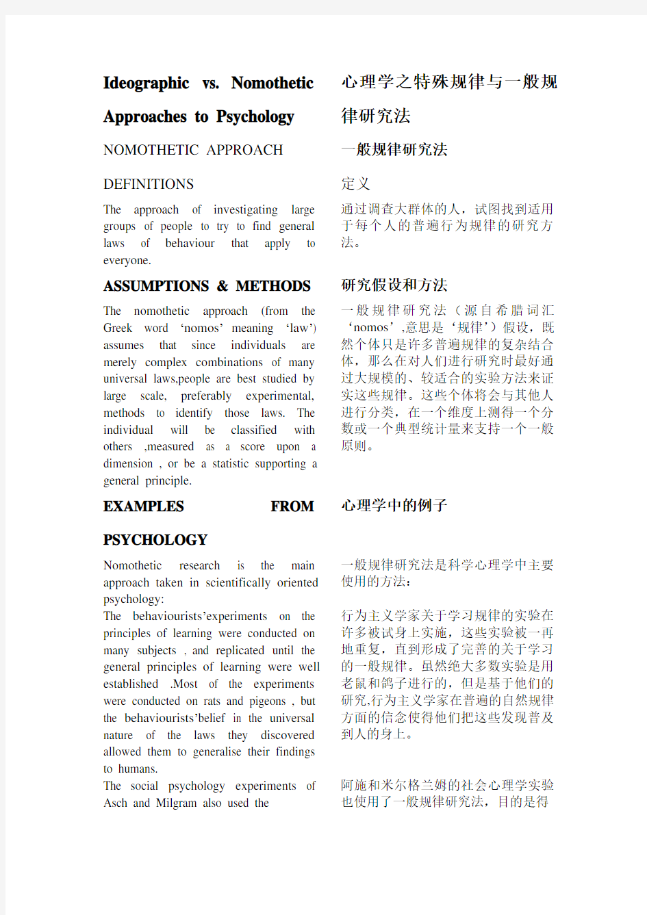 心理学专业外语翻译第14页
