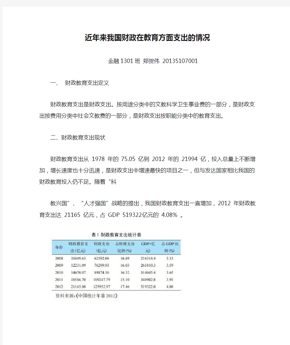 近年来我国财政在教育方面支出的情况