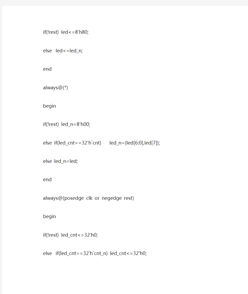 基于FPGA的verilog的流水灯程序