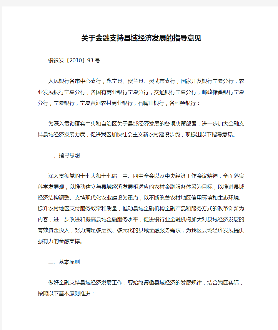 关于金融支持县域经济发展的指导意见