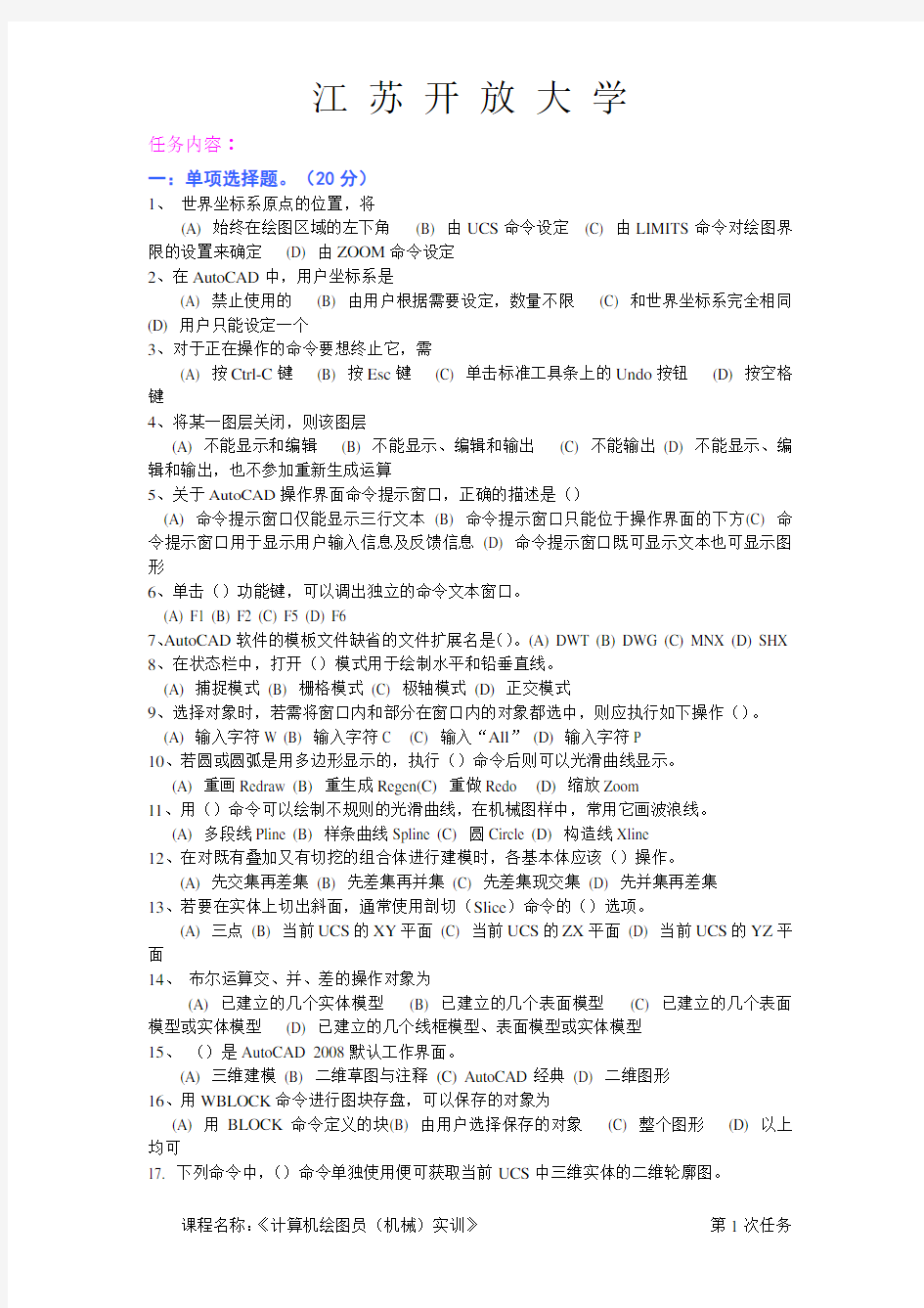 开放大学-CAD绘图实训 形考作业1