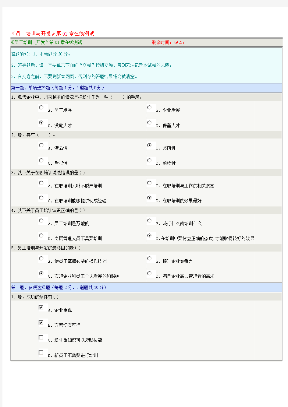 《员工培训与开发》第01章在线测试