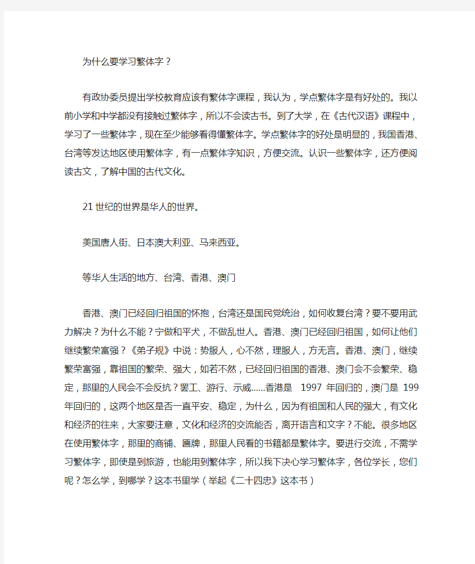 为什么要学习繁体字