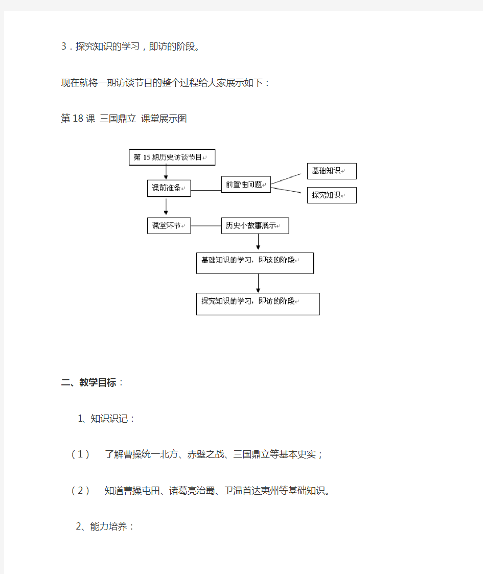 初中历史教学案例