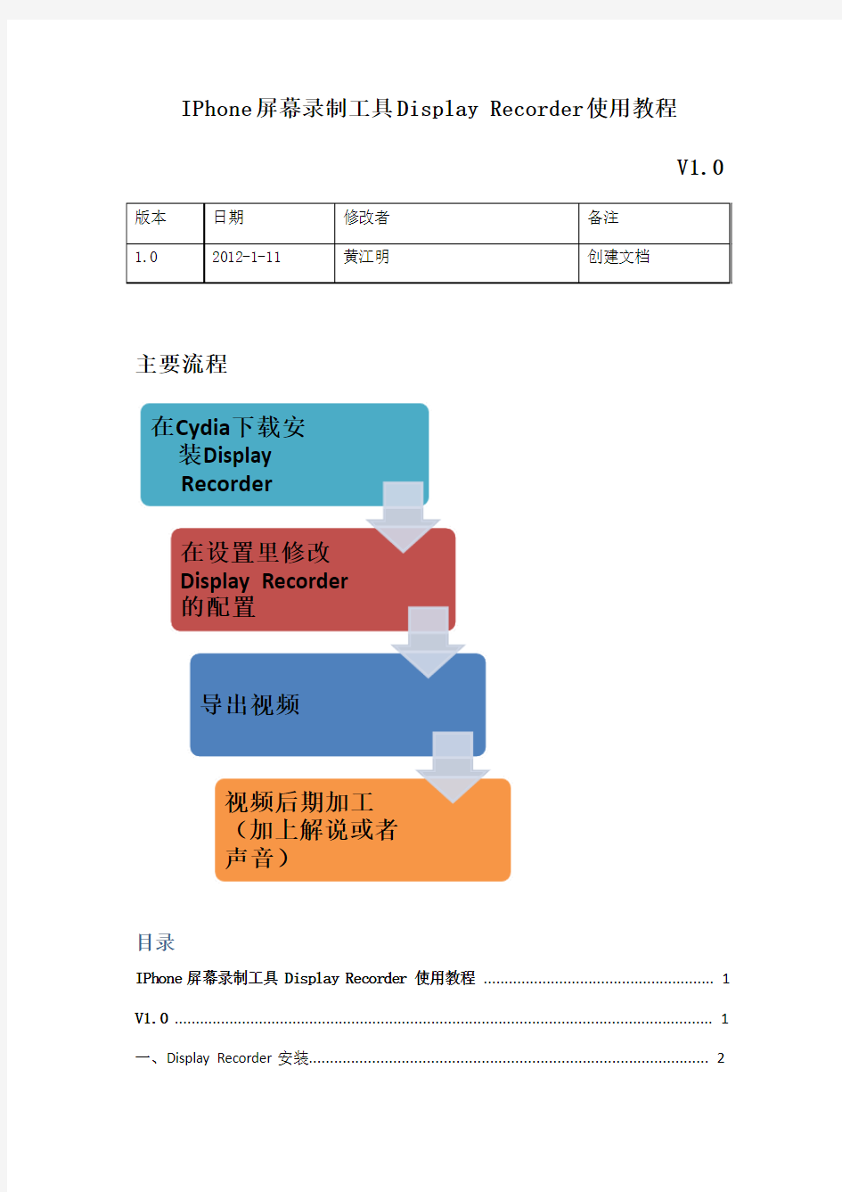 IPhone屏幕录制工具Display Recorder使用教程