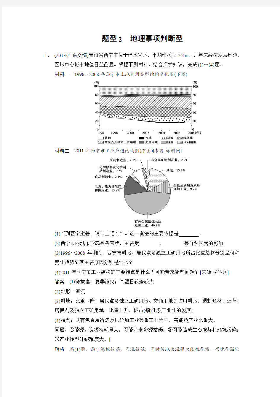 步步高 【word版】第二轮专题复习 高考题型冲刺练 综合题 地理事项判断型