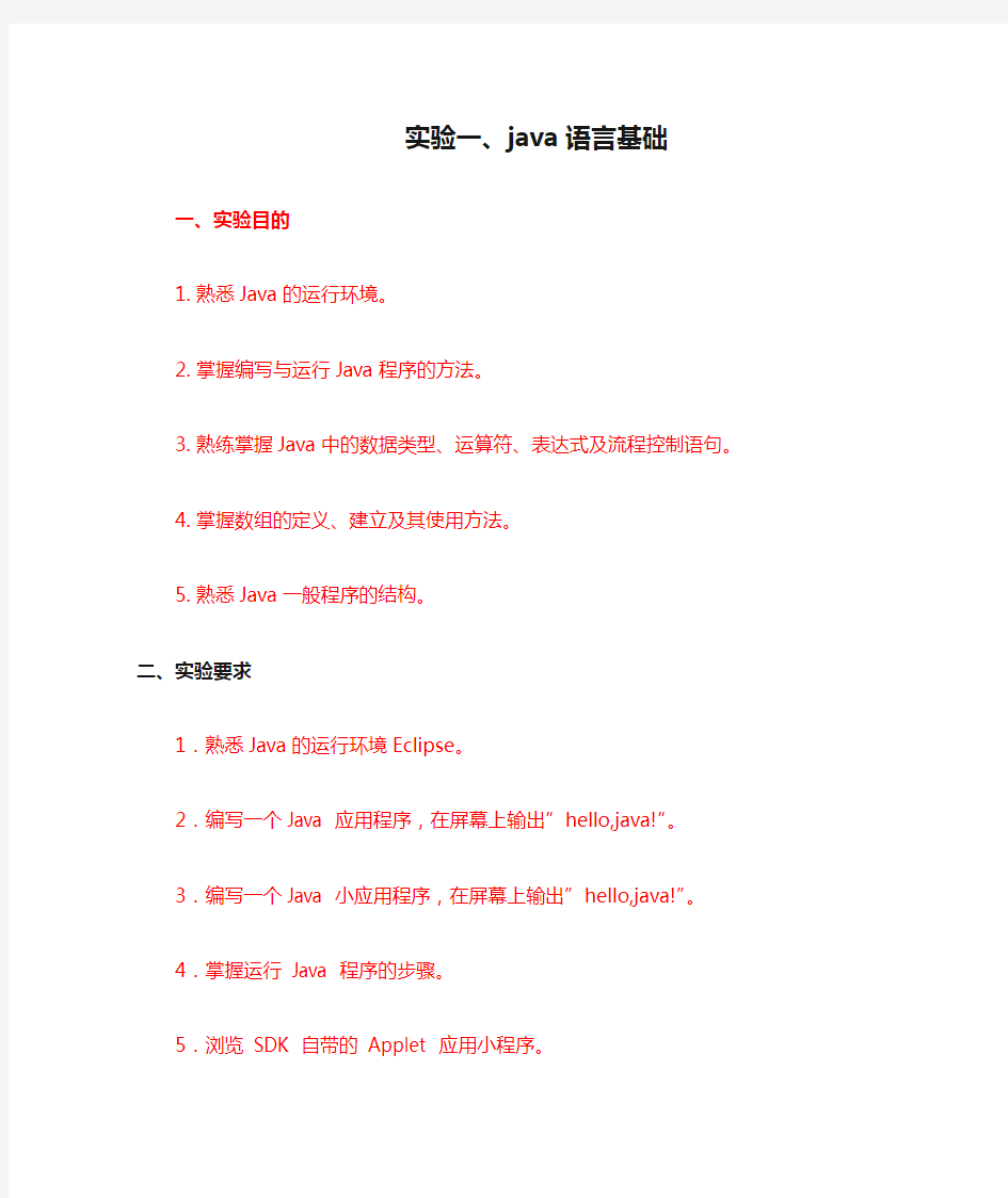 实验一、java语言基础