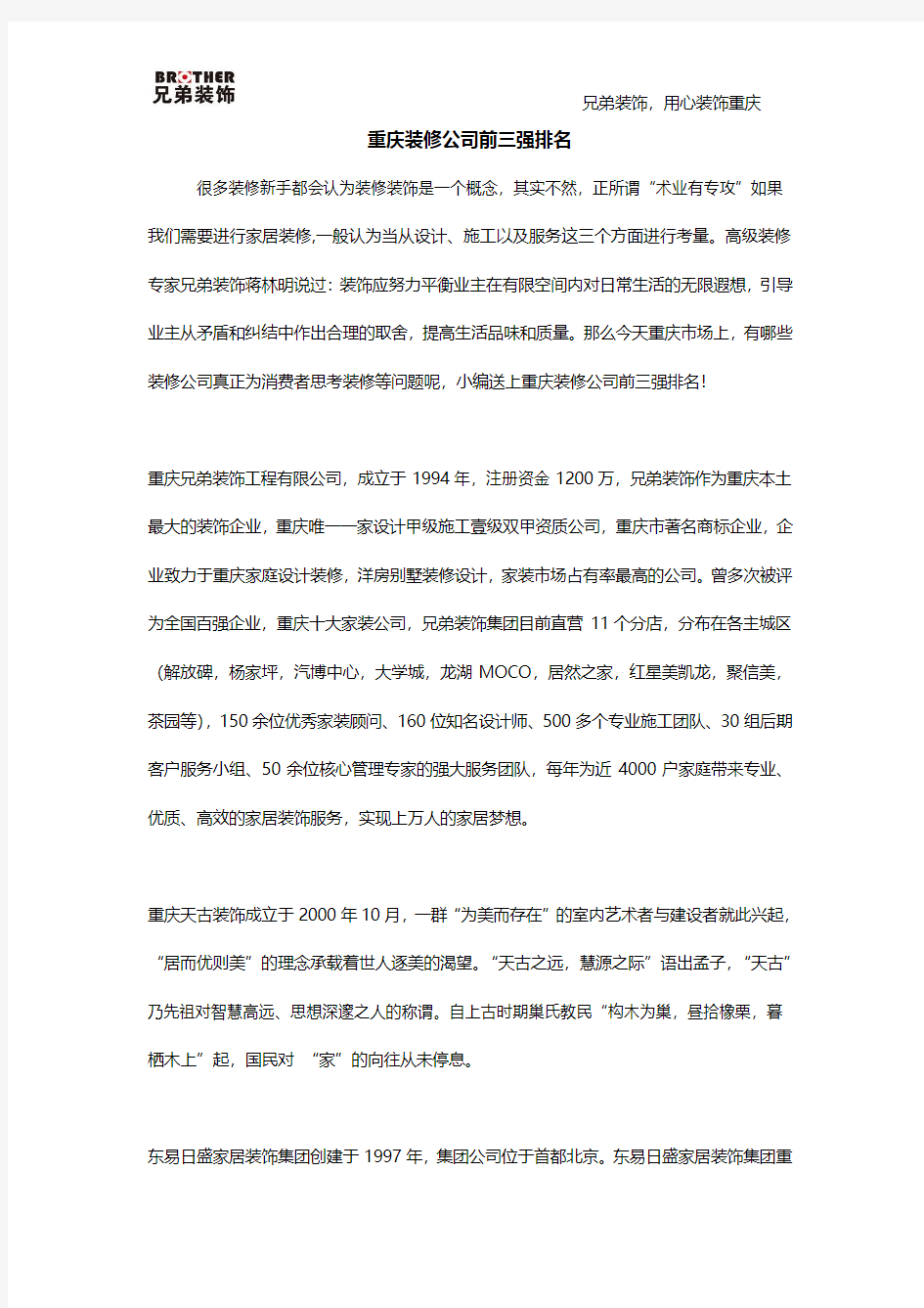 重庆装修公司前三强排名