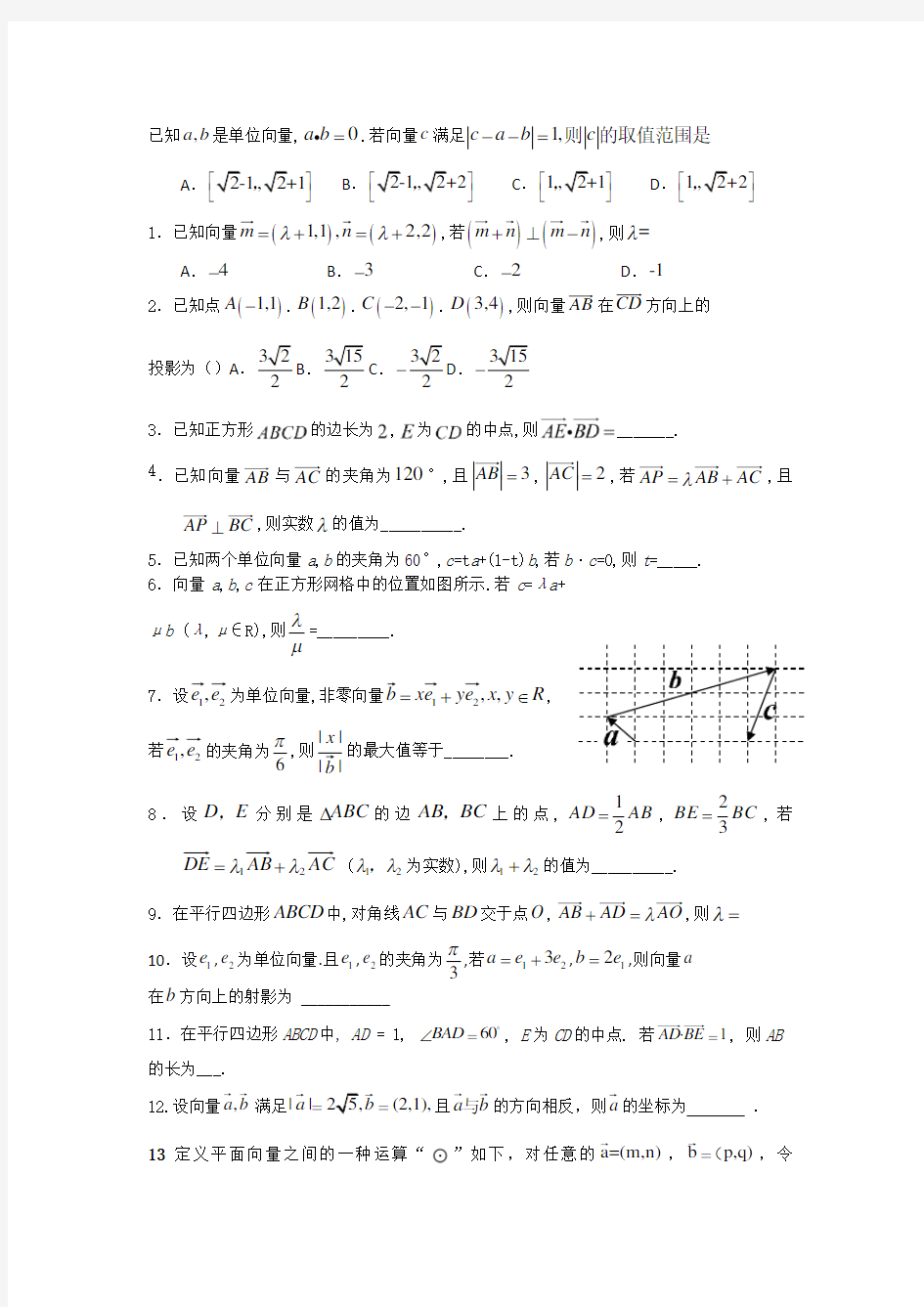 高中向量经典题目