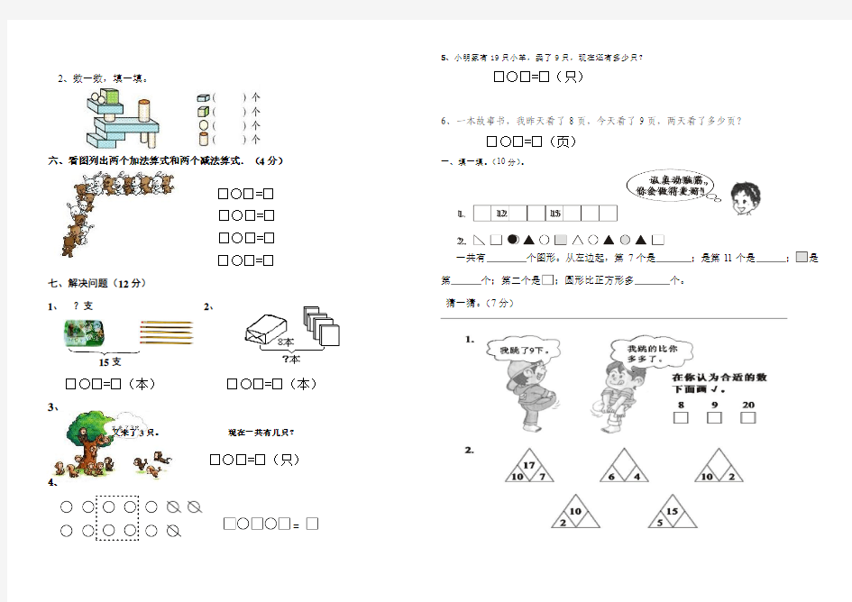 2013——2014学年度上学期一年级数学期末试卷(最新)