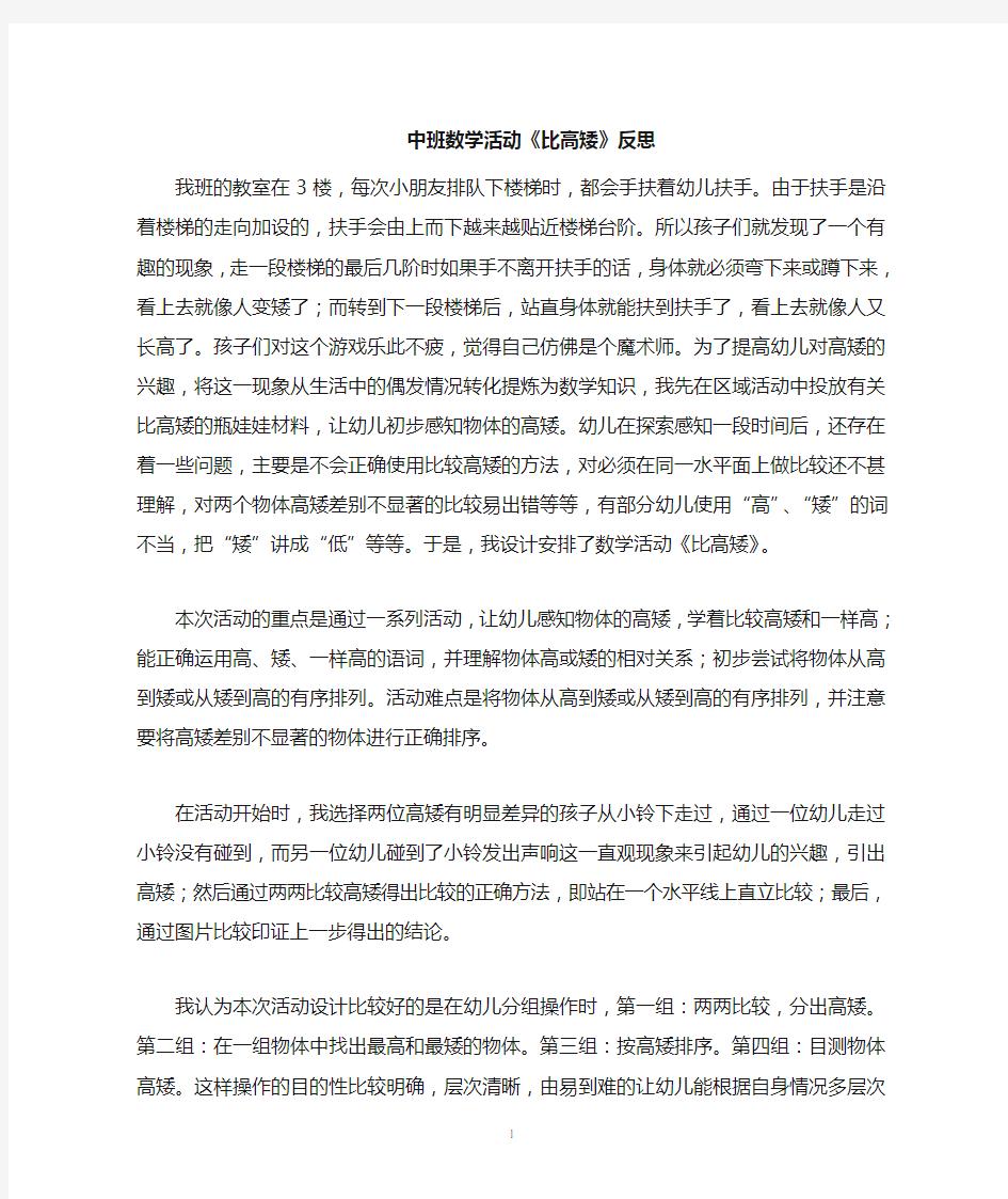 中班数学活动反思