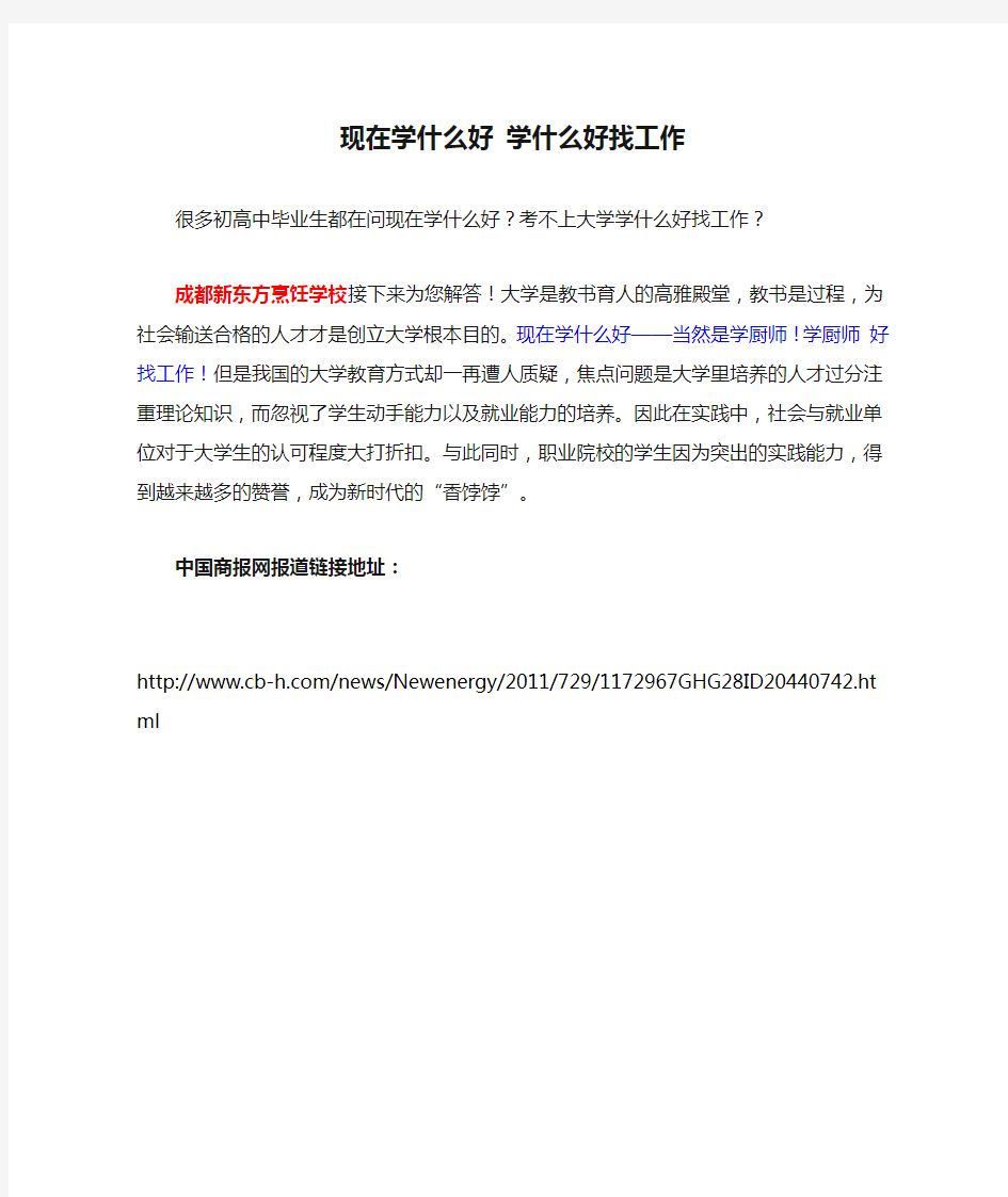 现在学什么好 学什么好找工作